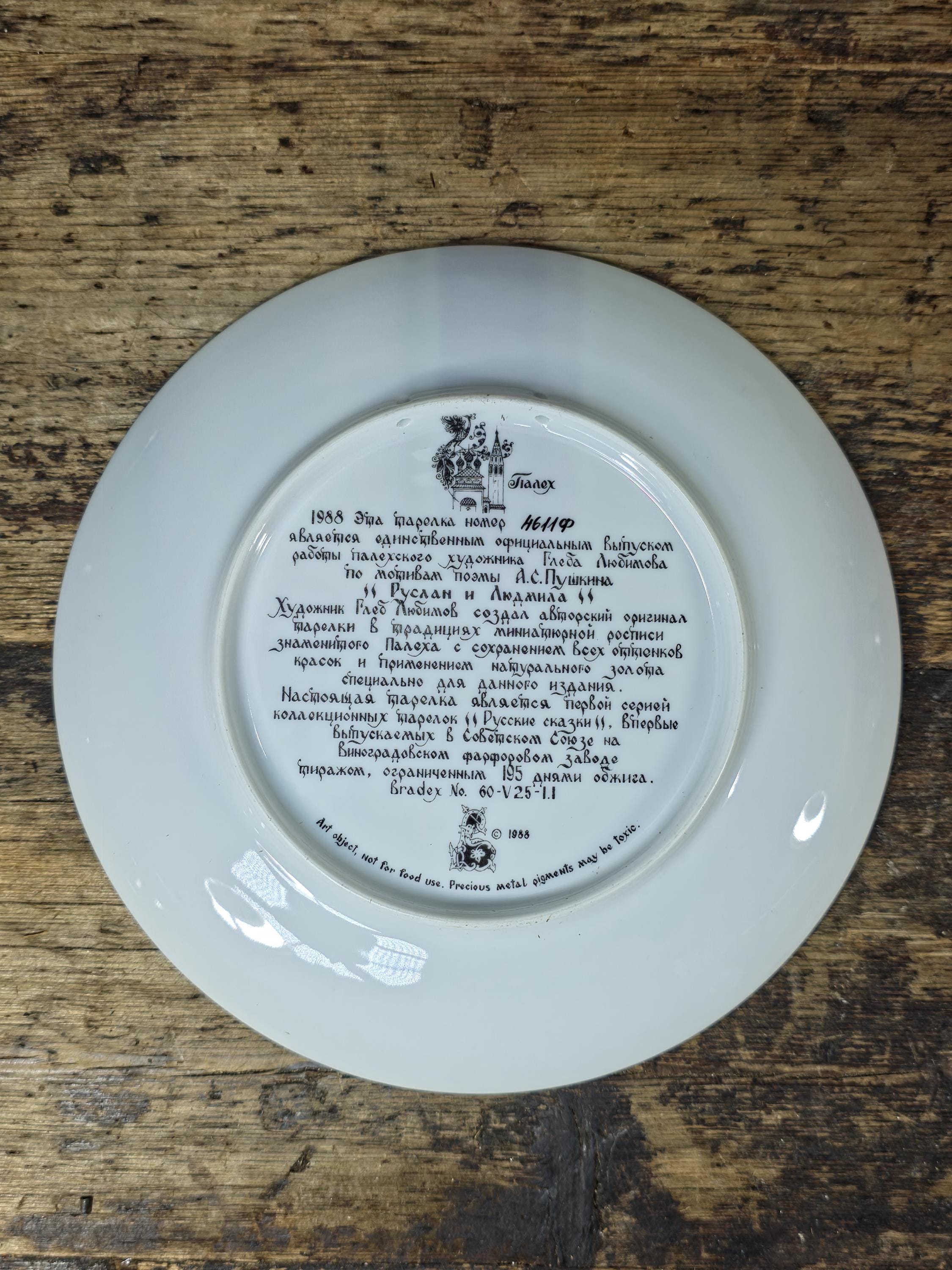 1988 Palekh Russia Ruslan and Ludmila Decorative Plate – Limited Edition #611F