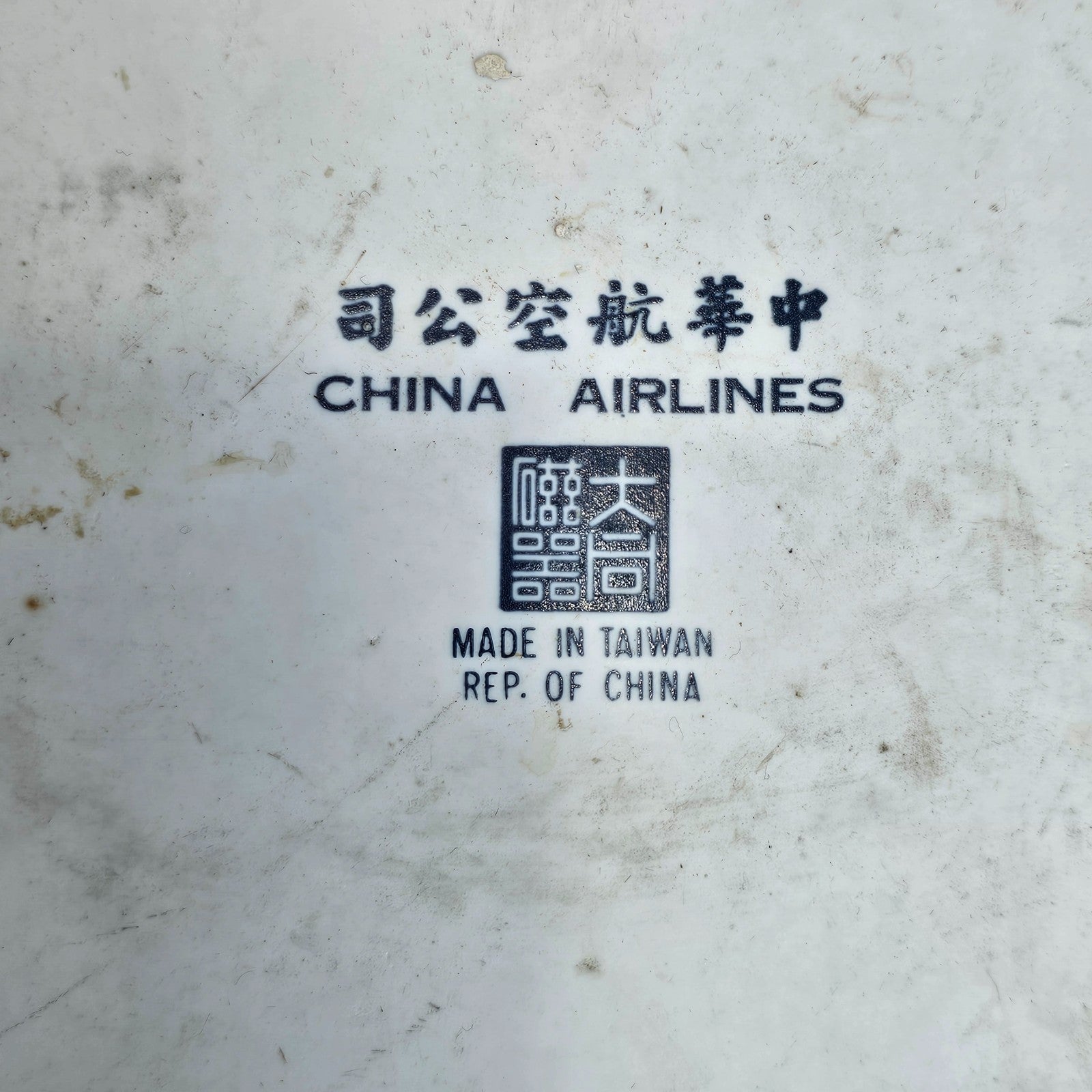 Vintage China Airlines First / Business Class Porcelain Trays by TATUNG Set of 2