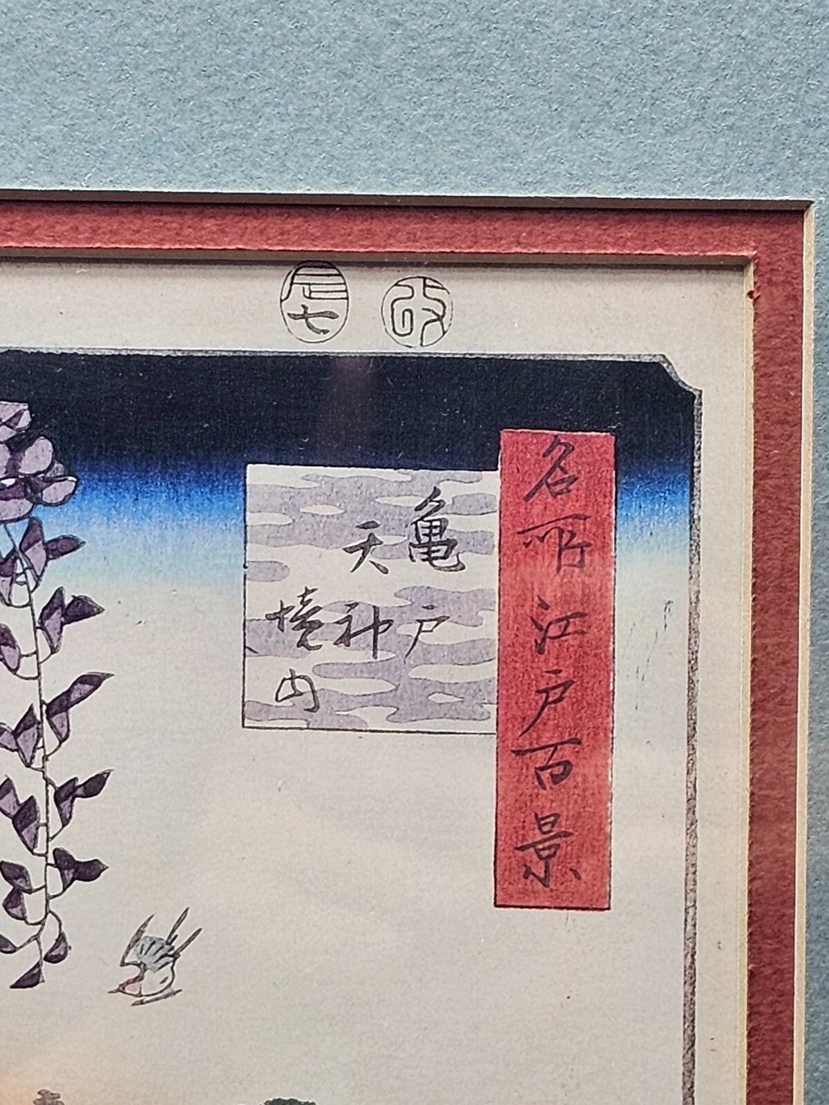 Grounds of Kameido Tenjin Shrine By Hiroshige Framed Color Print