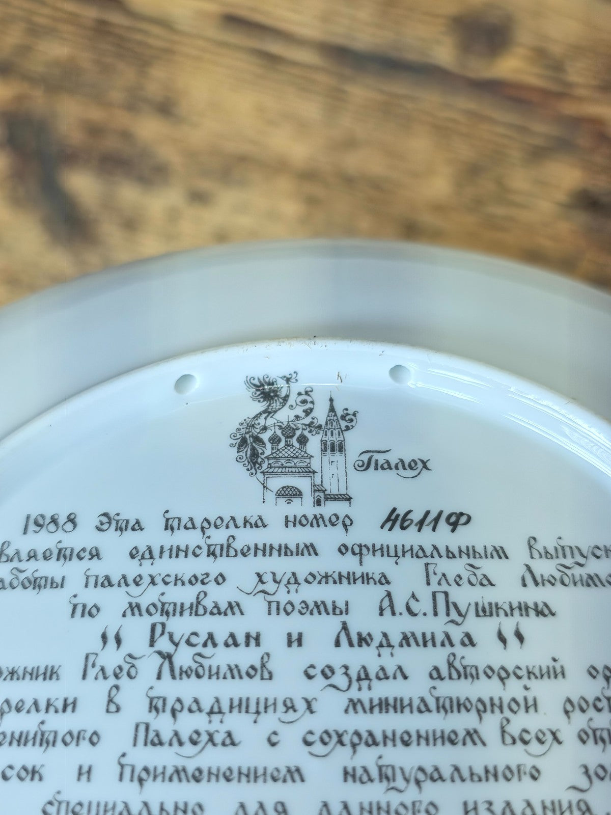 1988 Palekh Russia Ruslan and Ludmila Decorative Plate – Limited Edition #611F