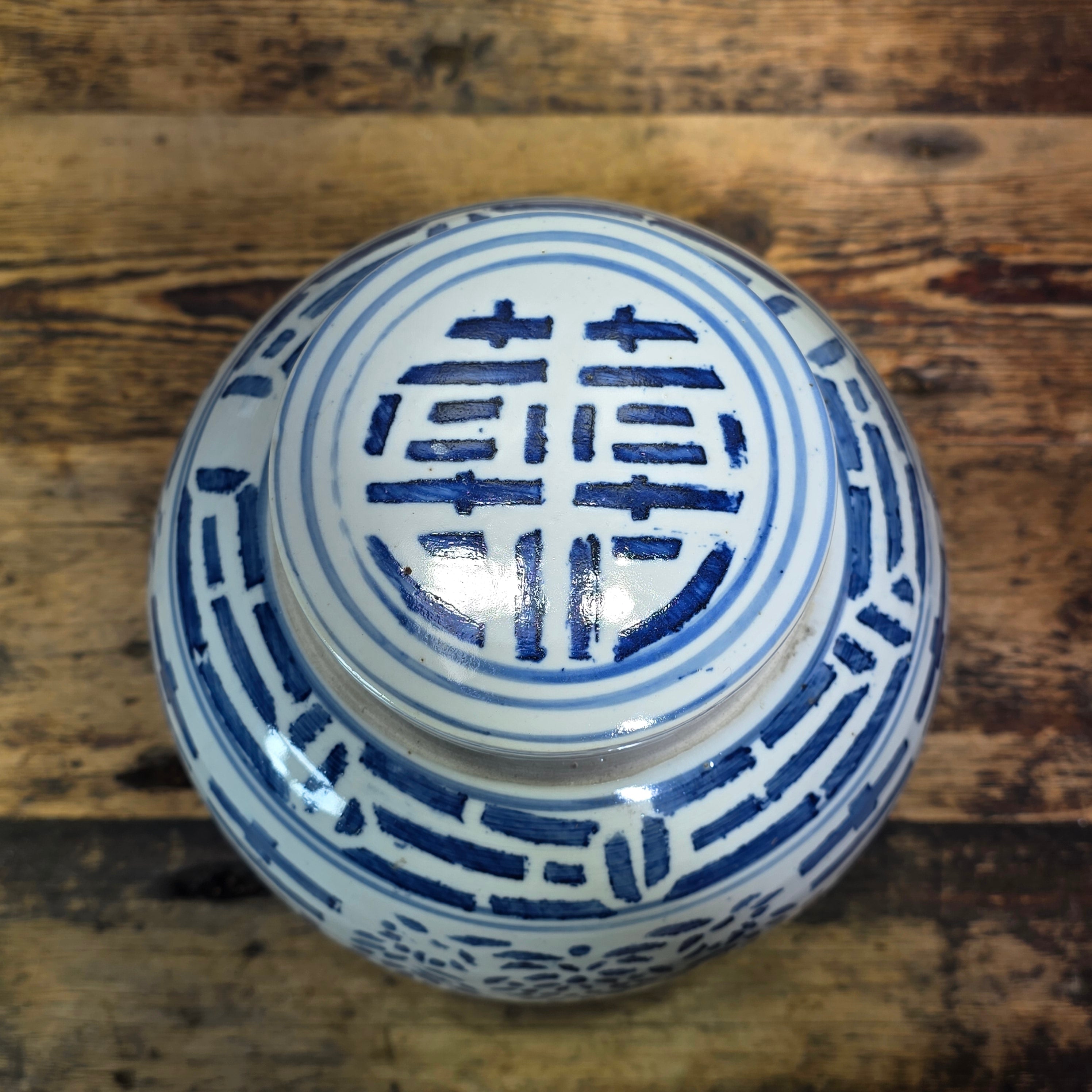 Vintage Chinese Blue White Porcelain Ginger Jar Double Happiness Lidded Urn 10"