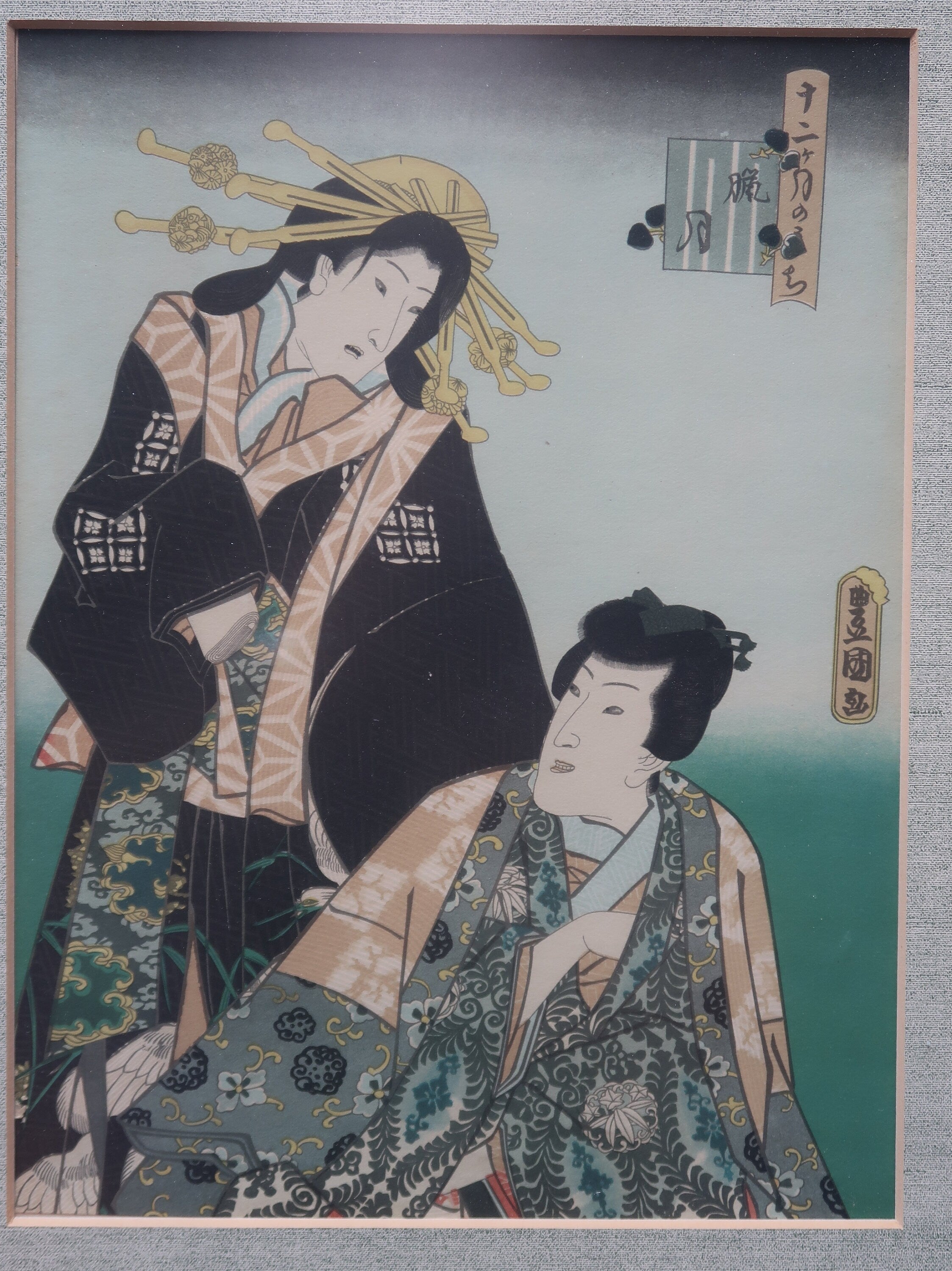 Utagawa Kunisada (Toyokuni III) The Twelfth Month (Rôgetsu / 臘月) Framed Print